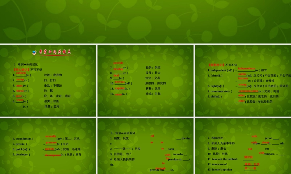 云南师范大学五华区实验中学-2015学年八年级英语下册 Unit 3-4复习课件 .ppt