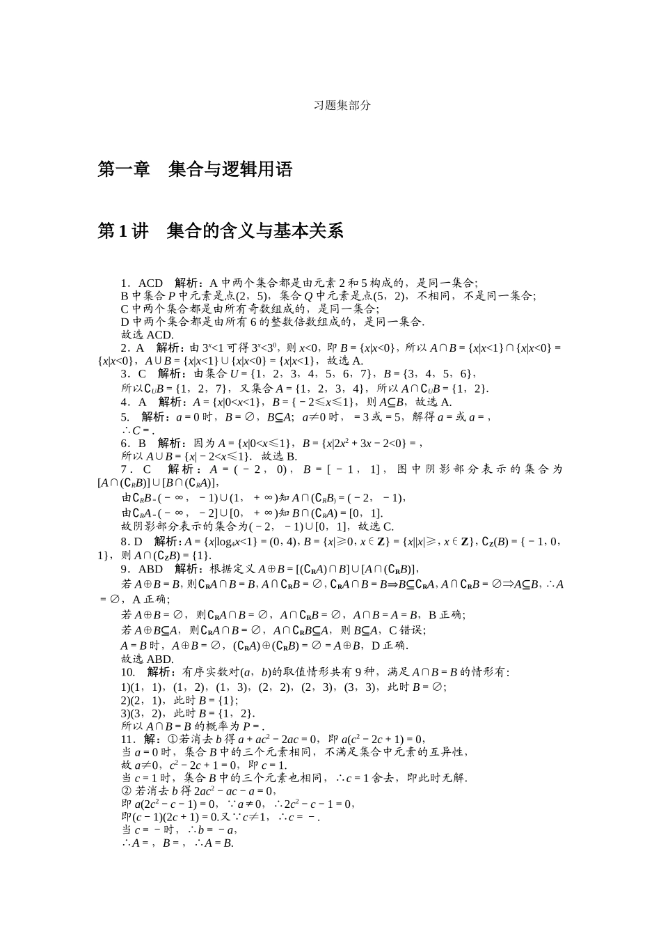 课时作业答案.doc_第1页