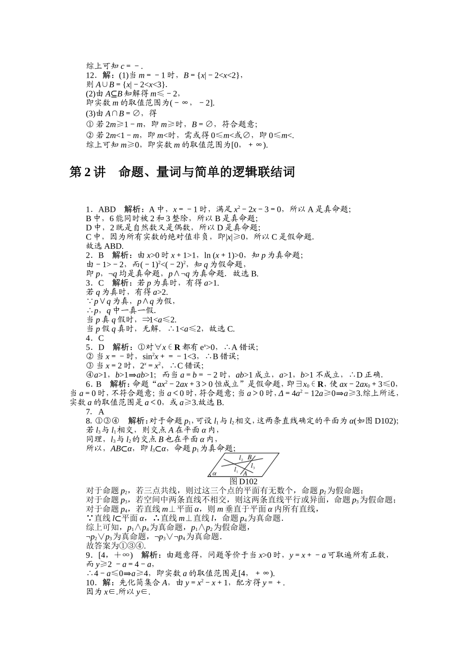 课时作业答案.doc_第2页