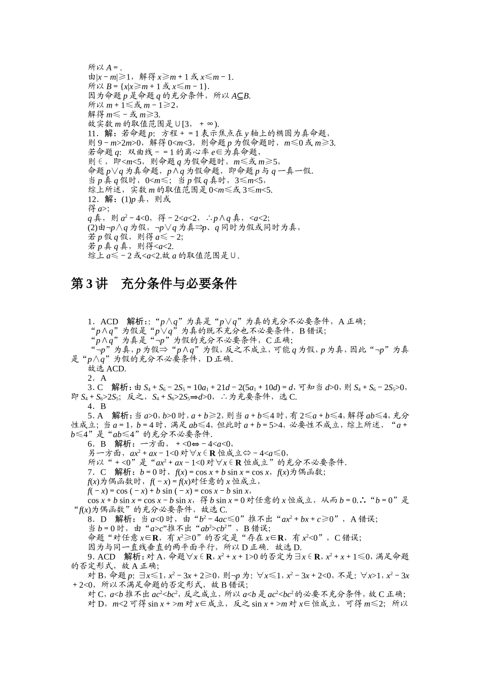 课时作业答案.doc_第3页