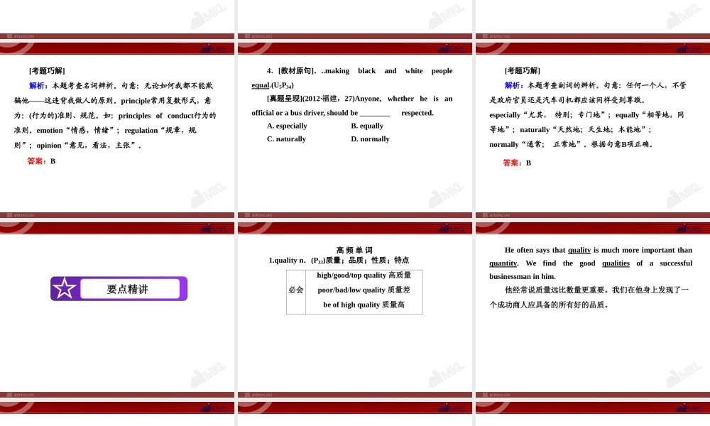人教版高中英语复习课件：必修一 Unit 5　Nelson Mandela—a modern hero.ppt