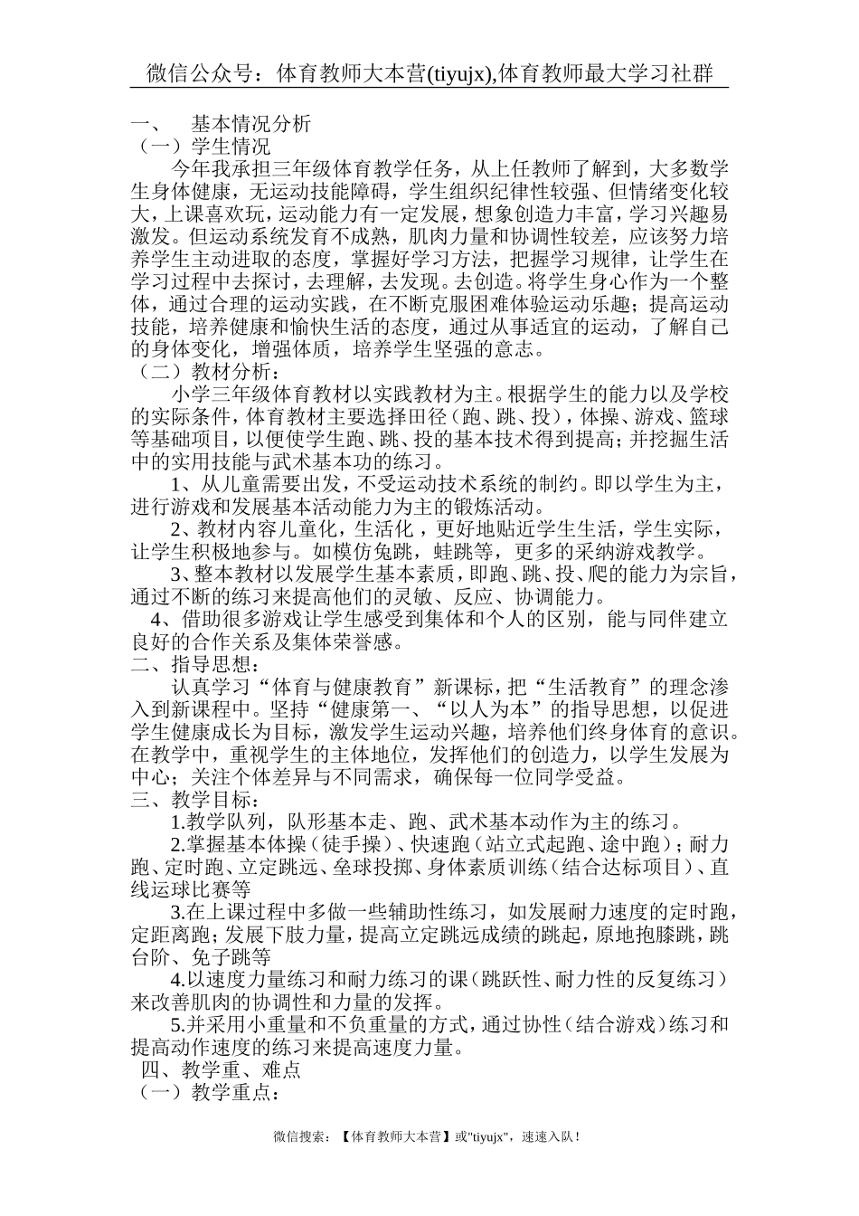 小学三年级上册体育计划及教案(全册).doc_第2页