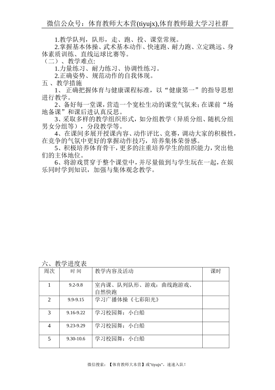 小学三年级上册体育计划及教案(全册).doc_第3页