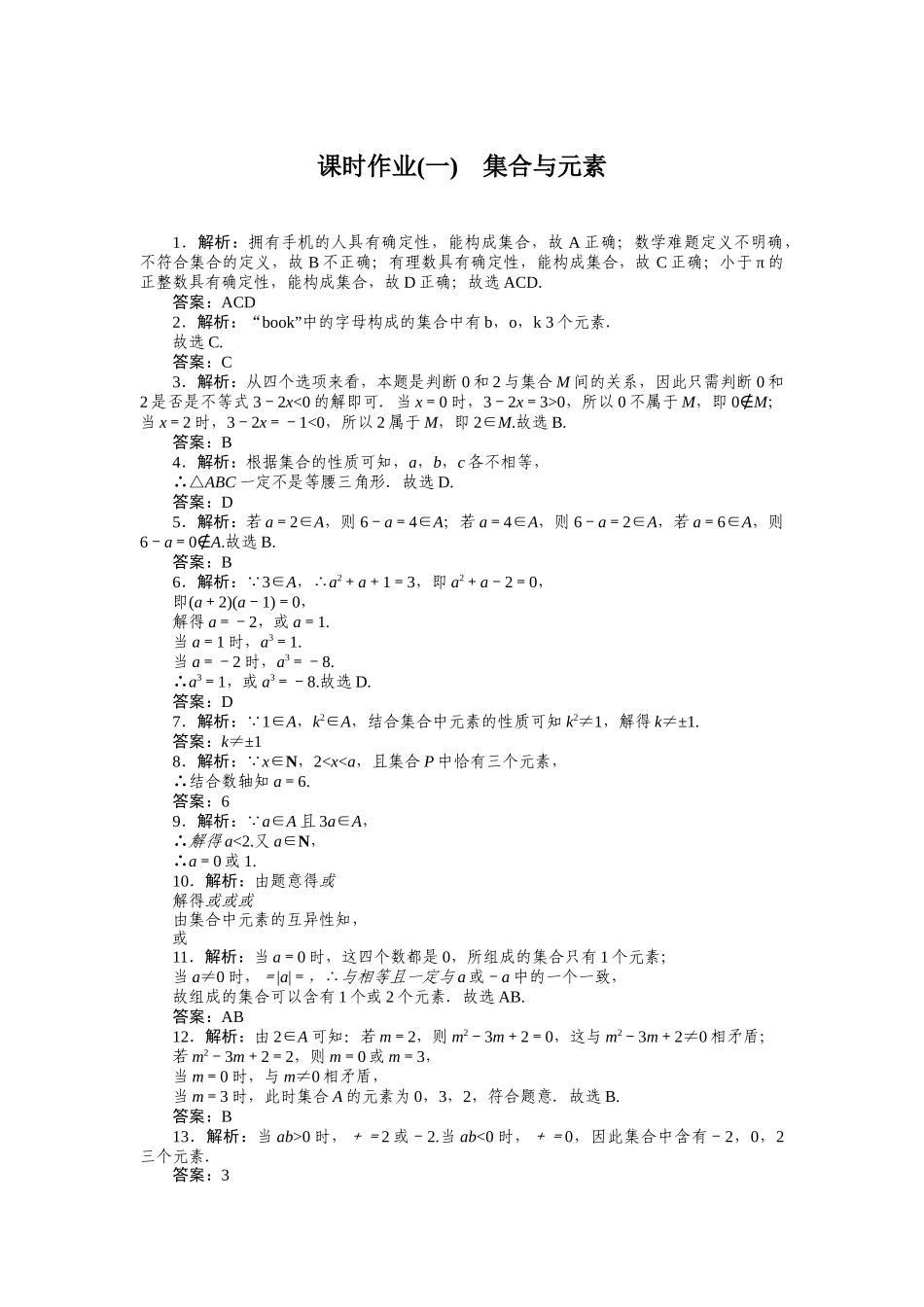 详解答案(1).docx_第1页