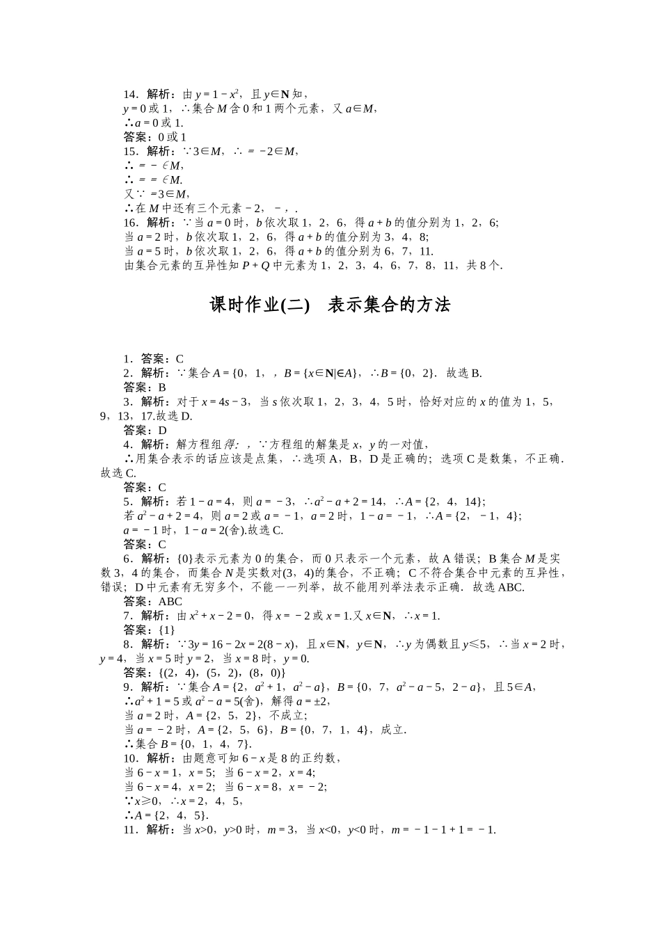 详解答案(1).docx_第2页