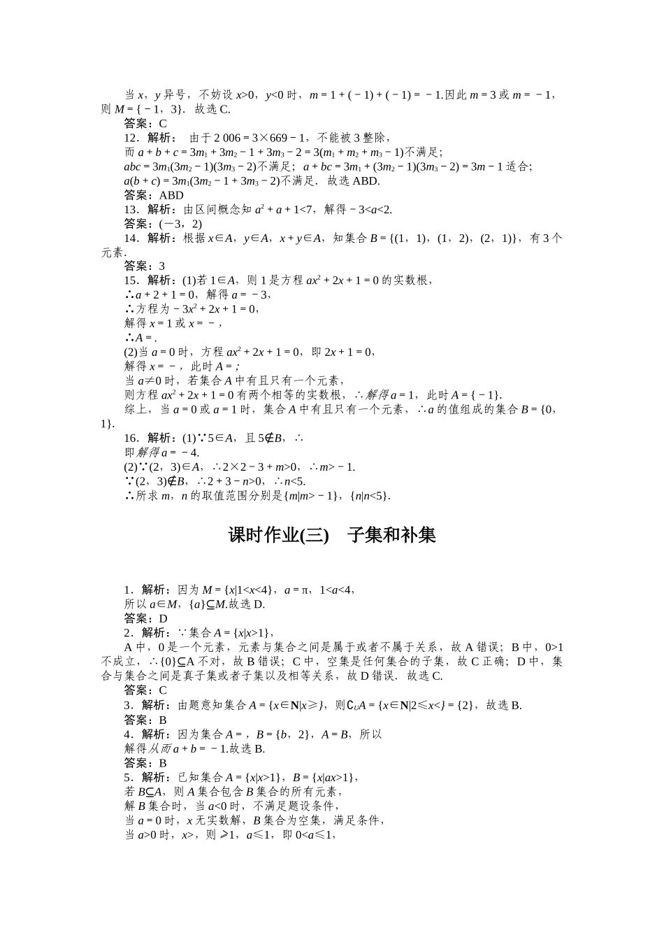 详解答案(1).docx_第3页