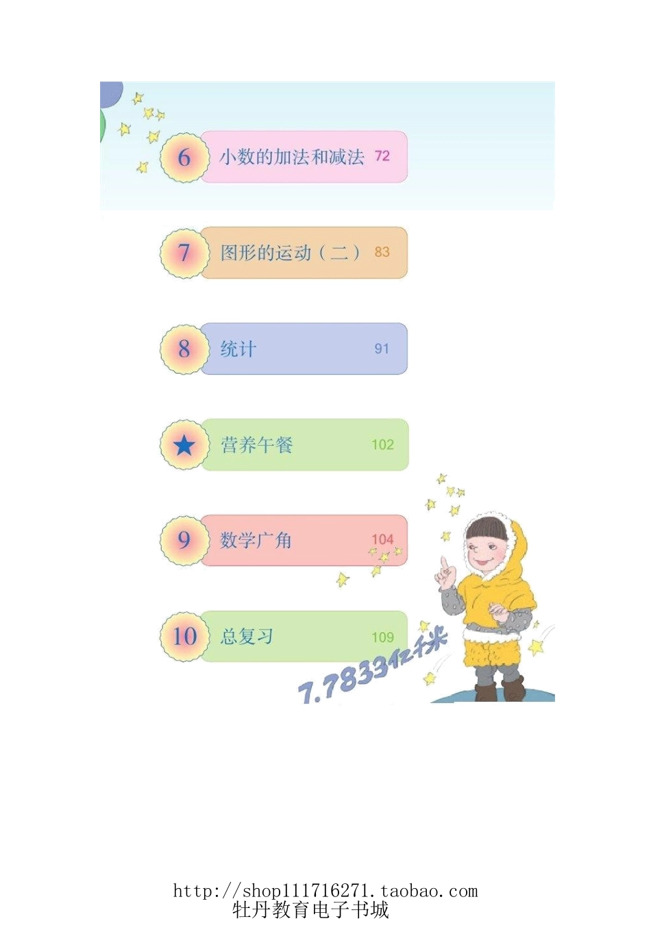 人教版四年级数学下册电子课本.doc_第3页
