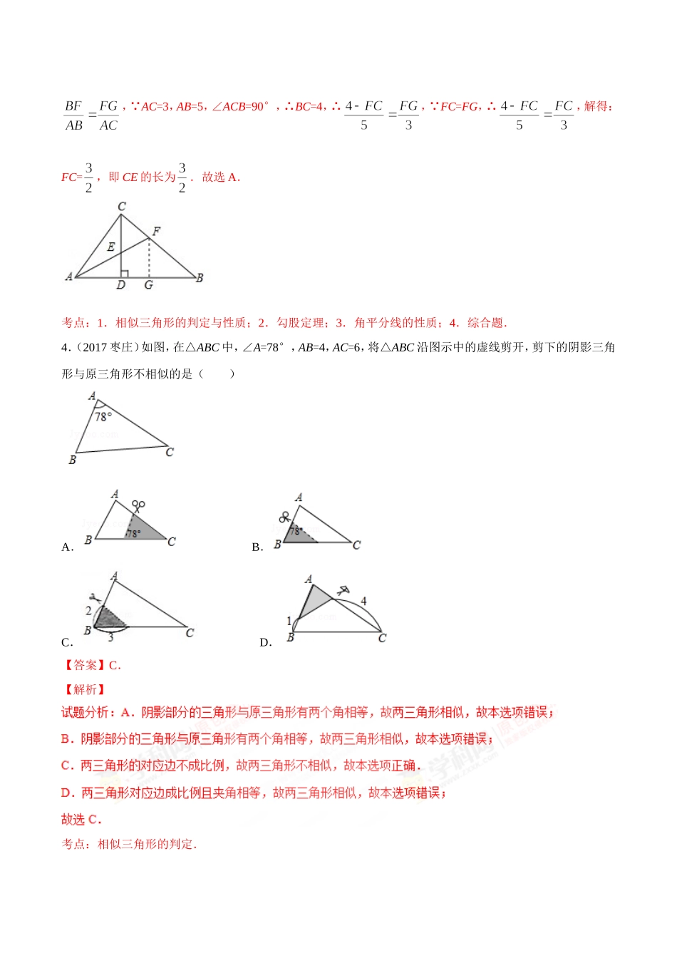 专题29 相似与位似-2年中考1年模拟备战2018年中考数学精品系列（解析版）.doc_第3页