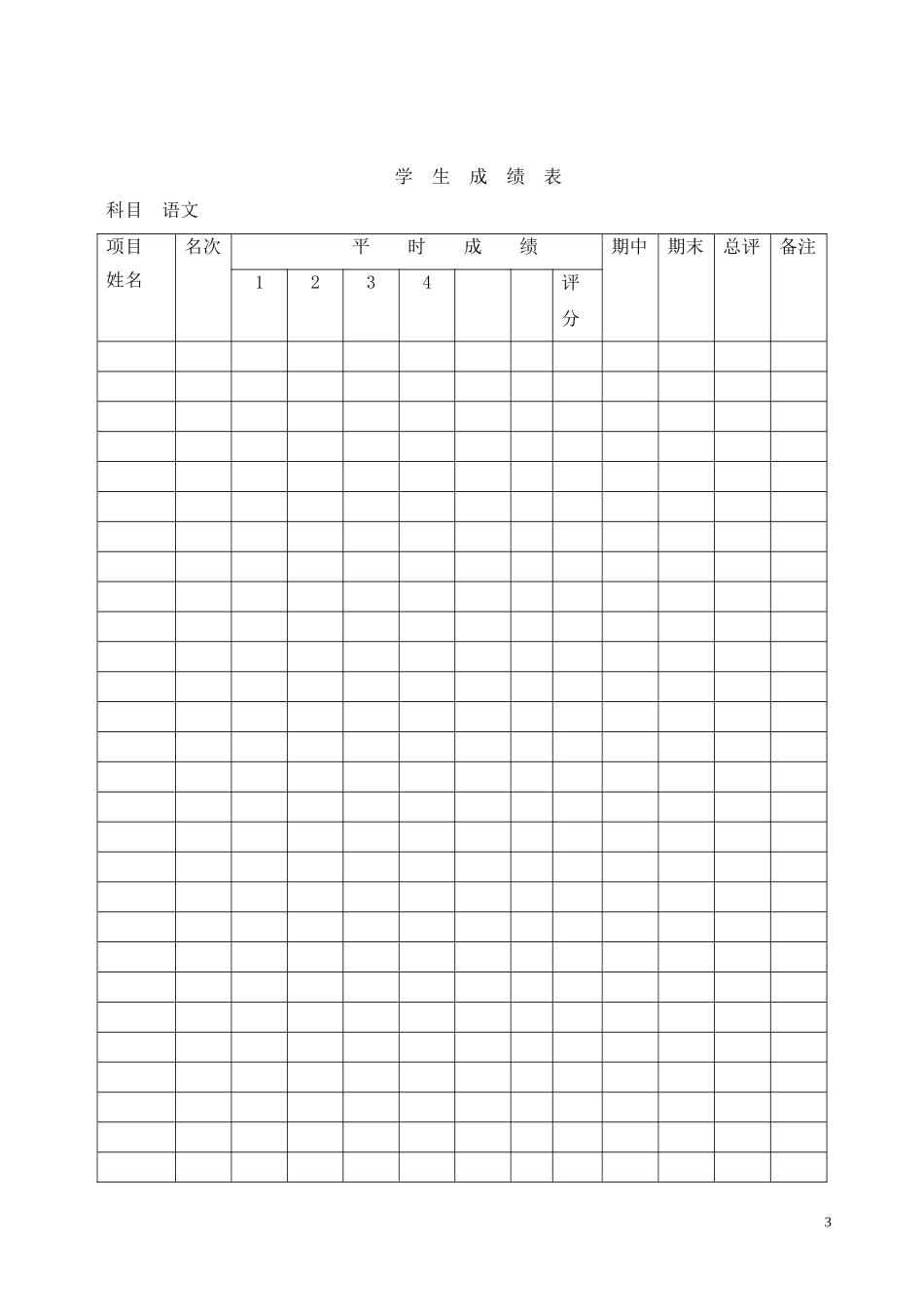 苏教版小学语文四年级上册教案全集（187页）.doc_第3页