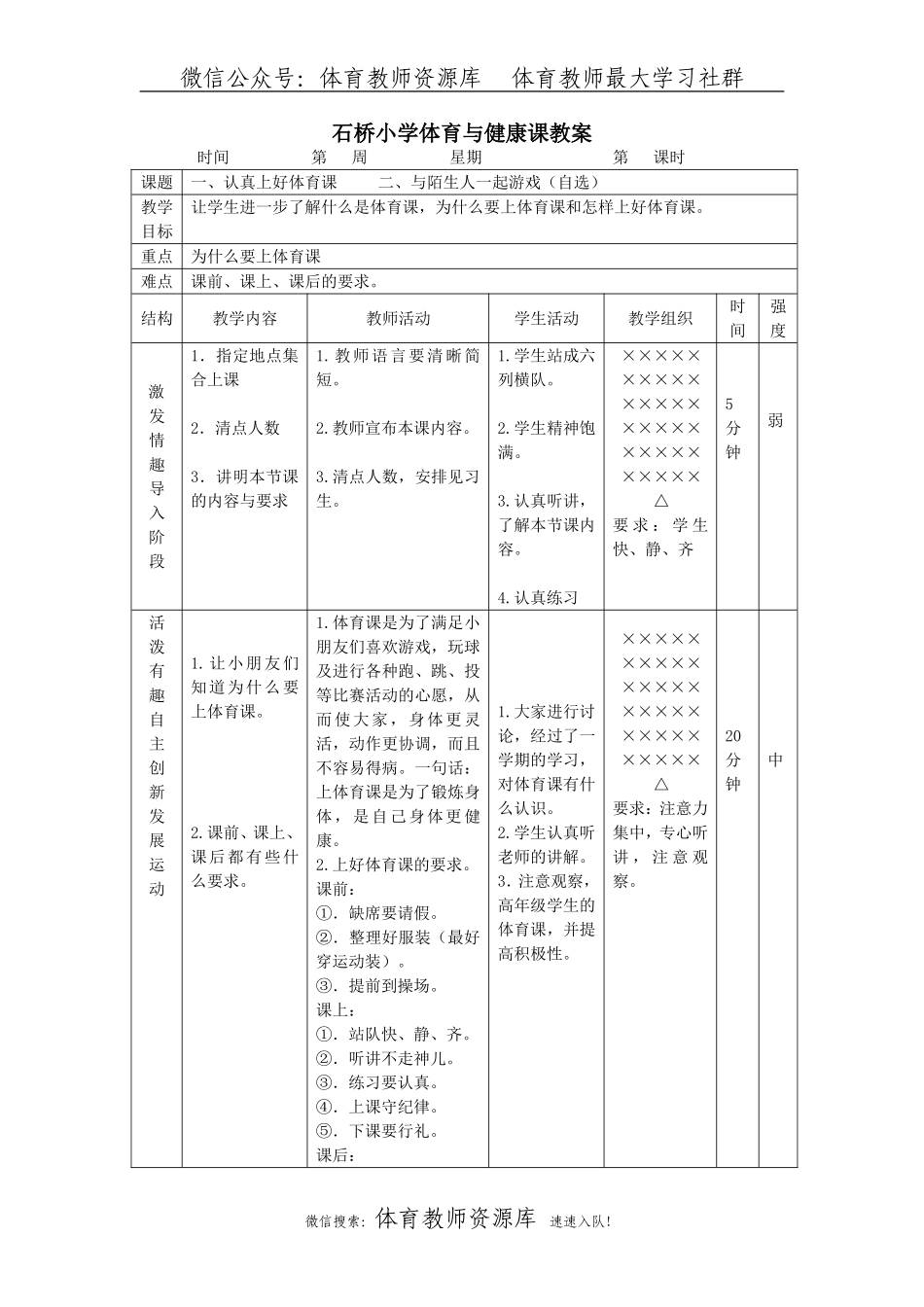 一年级上册体育教案.doc_第1页