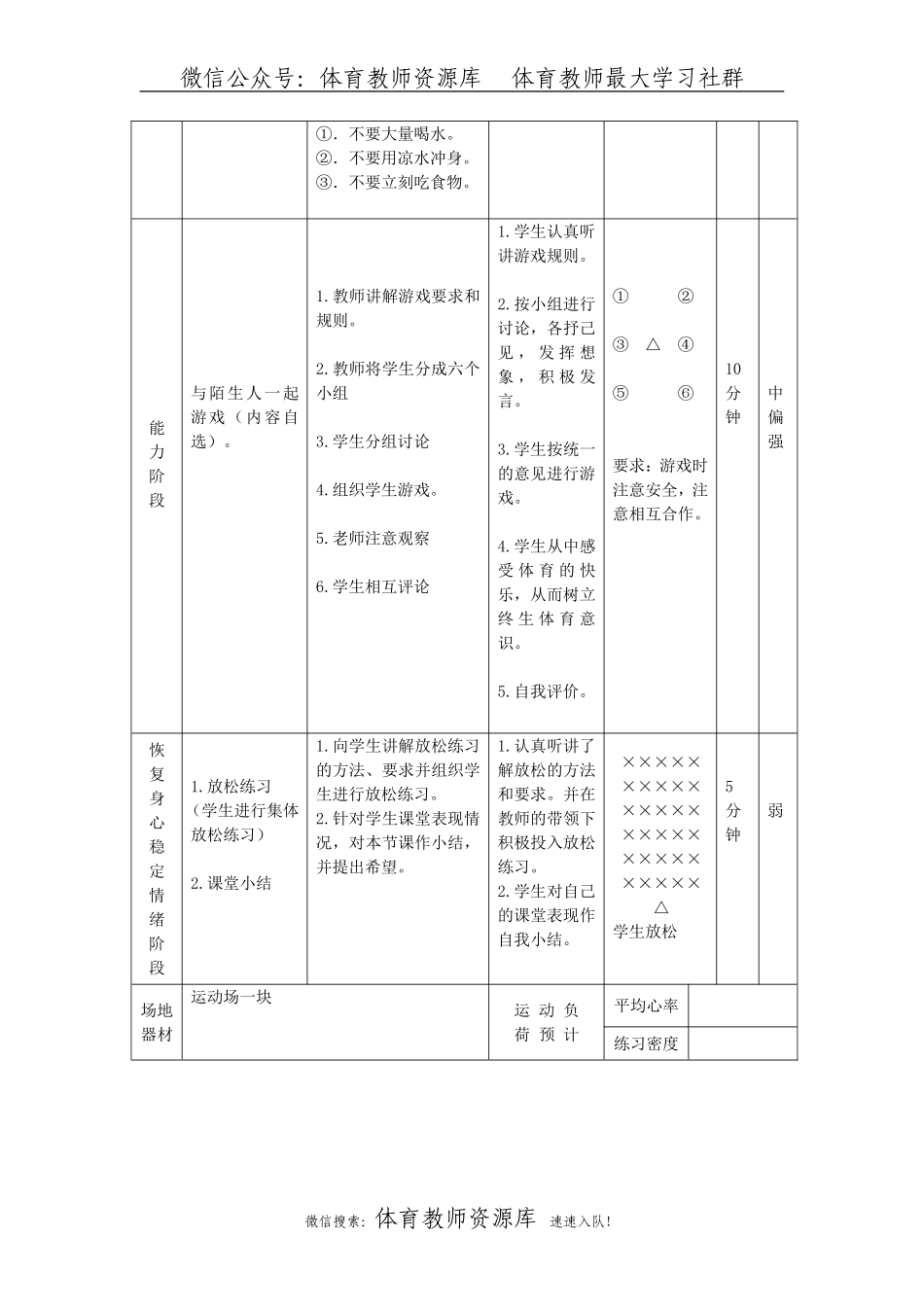 一年级上册体育教案.doc_第2页
