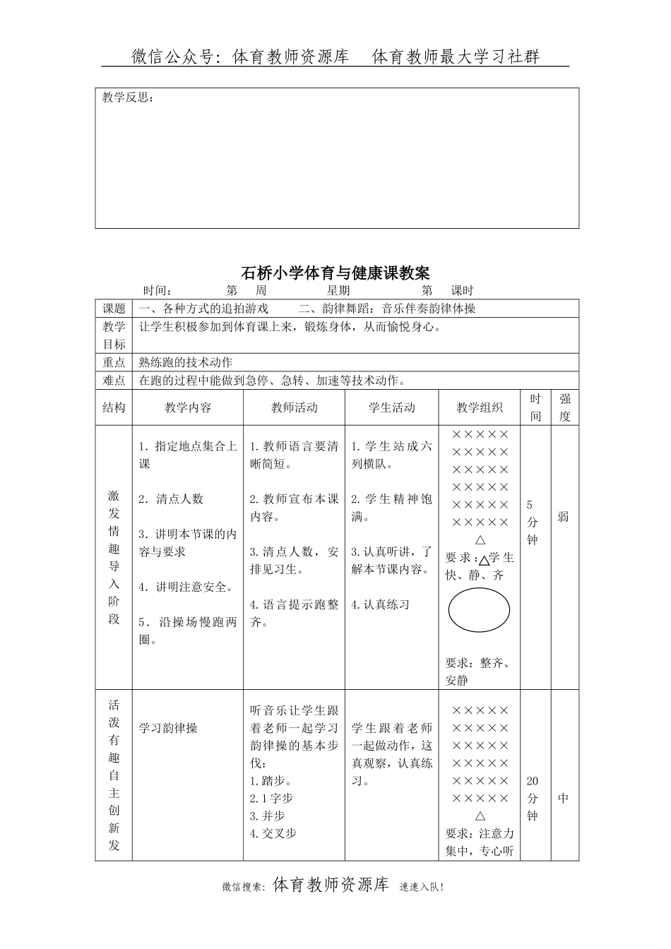 一年级上册体育教案.doc_第3页