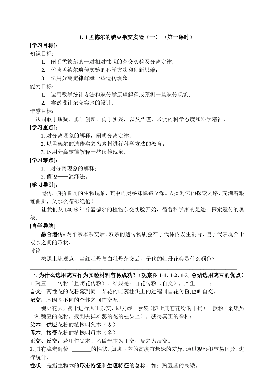 生物必修2人教版：全册课堂最新导学案全集（121页）.doc_第1页