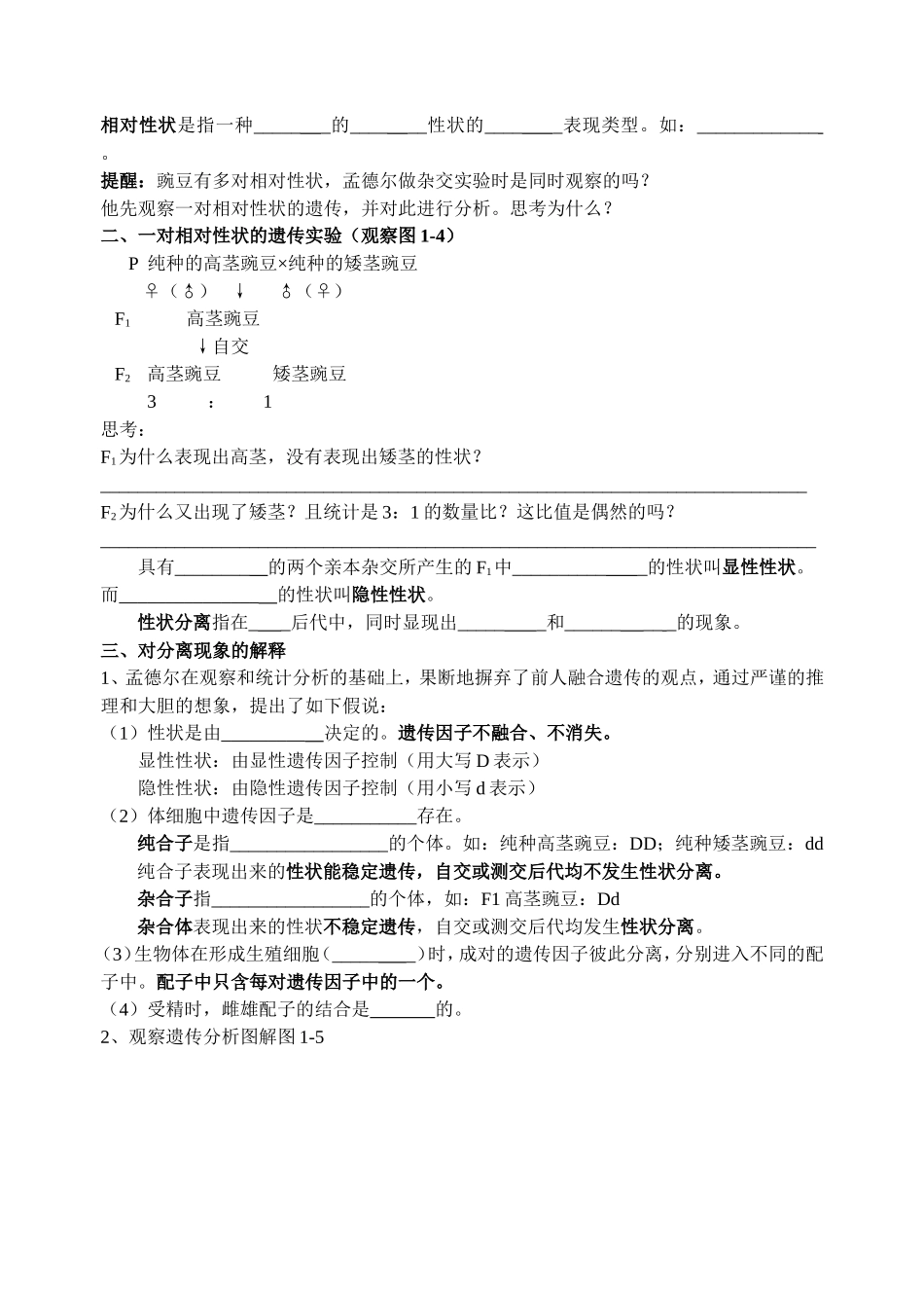 生物必修2人教版：全册课堂最新导学案全集（121页）.doc_第2页