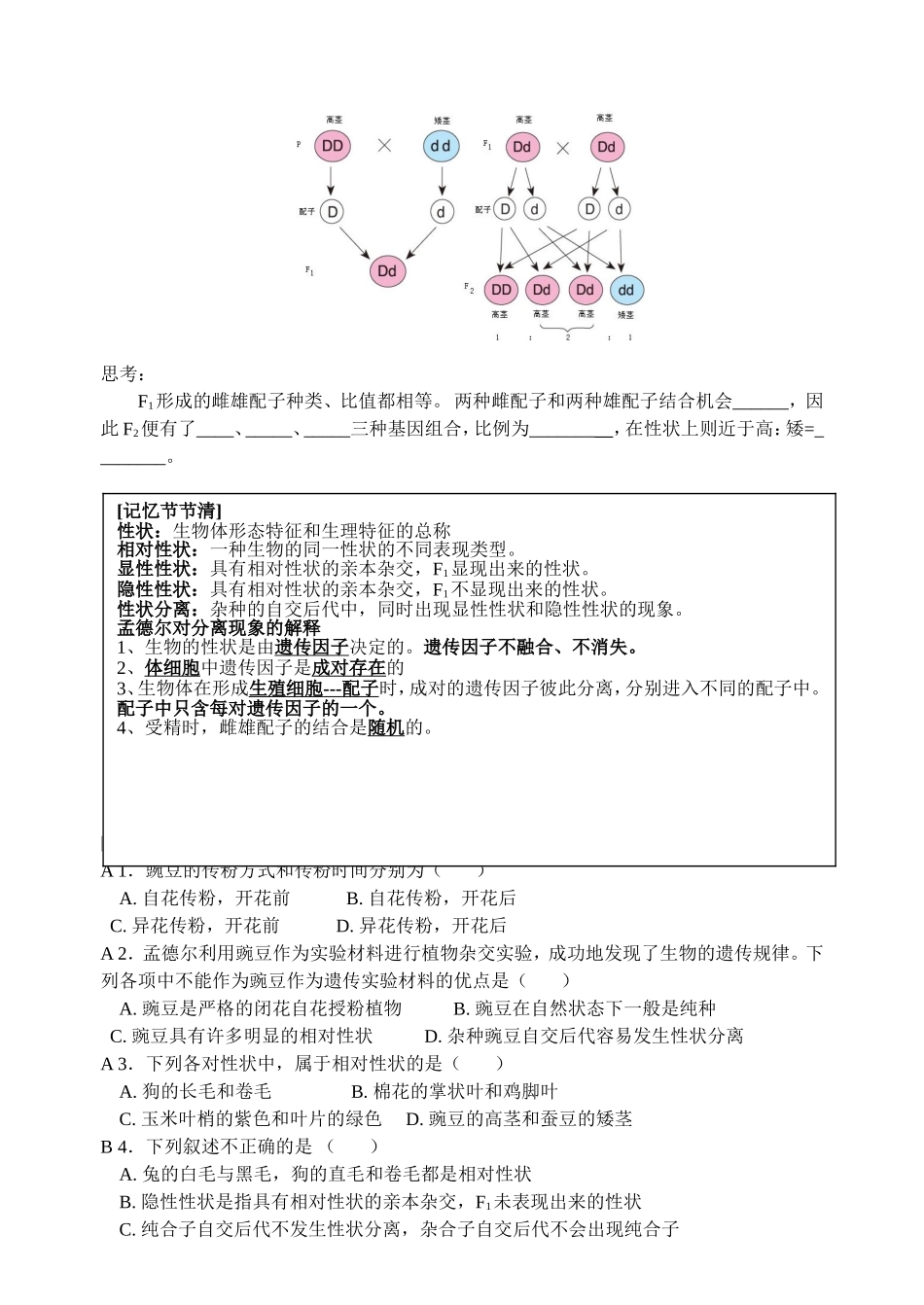 生物必修2人教版：全册课堂最新导学案全集（121页）.doc_第3页
