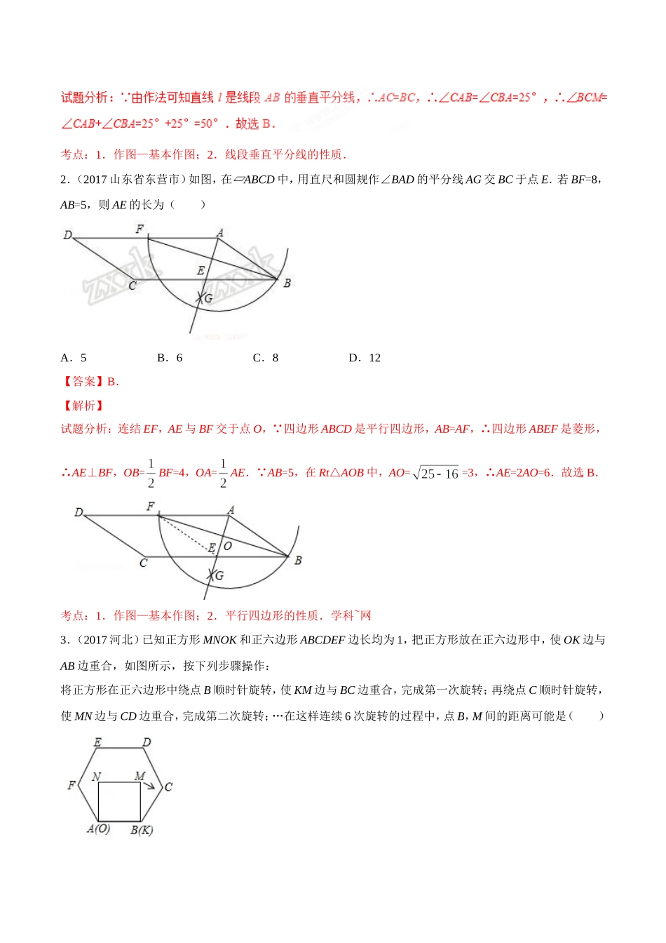 专题34 操作探究问题-2年中考1年模拟备战2018年中考数学精品系列（解析版）.doc_第2页
