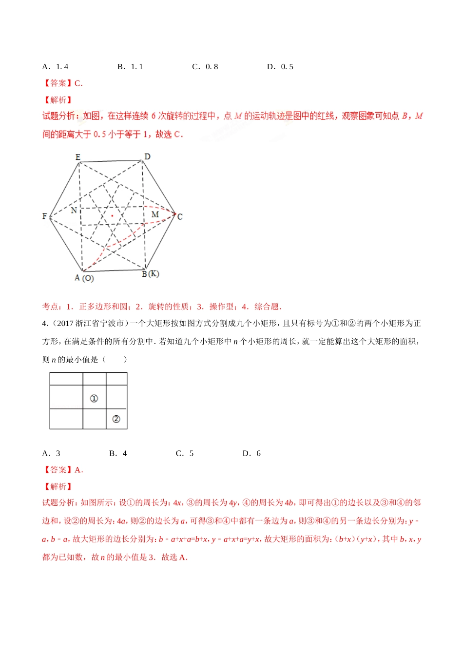 专题34 操作探究问题-2年中考1年模拟备战2018年中考数学精品系列（解析版）.doc_第3页