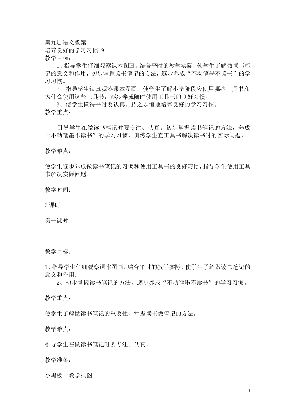 苏教版小学语文五年级上册教案全集（321页）.doc_第1页