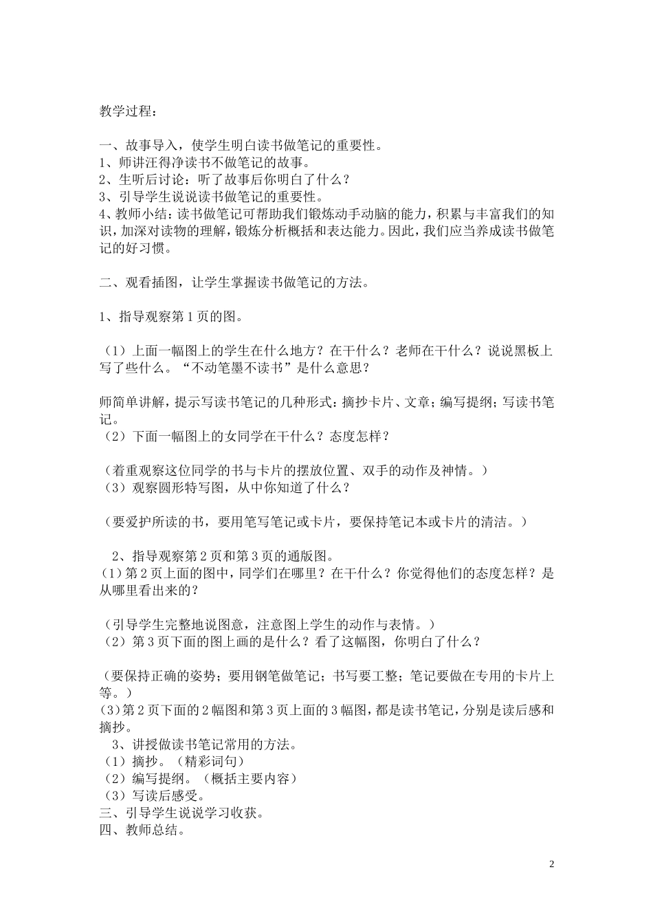 苏教版小学语文五年级上册教案全集（321页）.doc_第2页