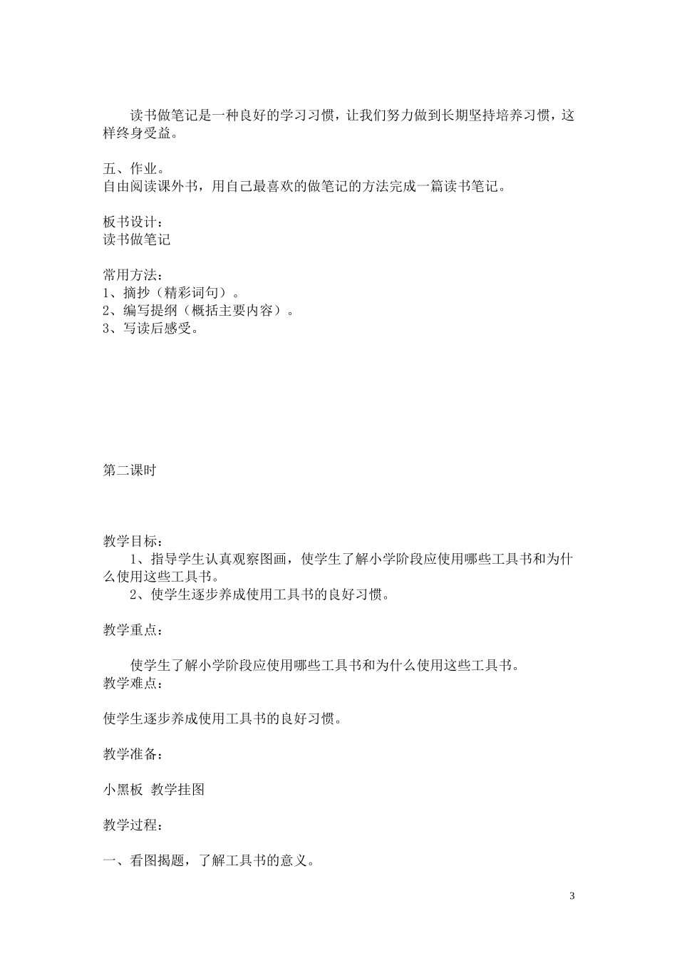 苏教版小学语文五年级上册教案全集（321页）.doc_第3页