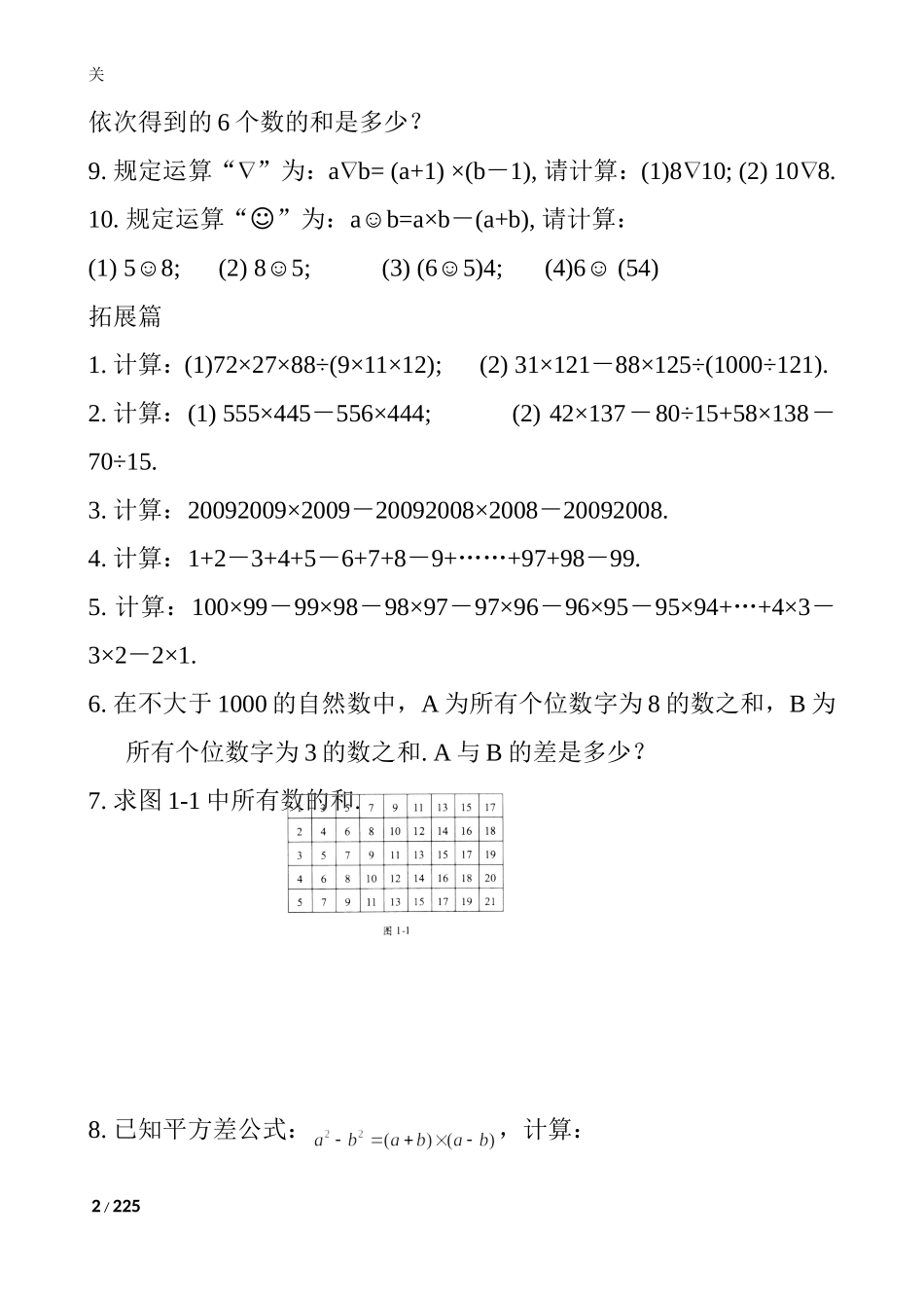 数学思维训练导引（四年级）.doc_第2页