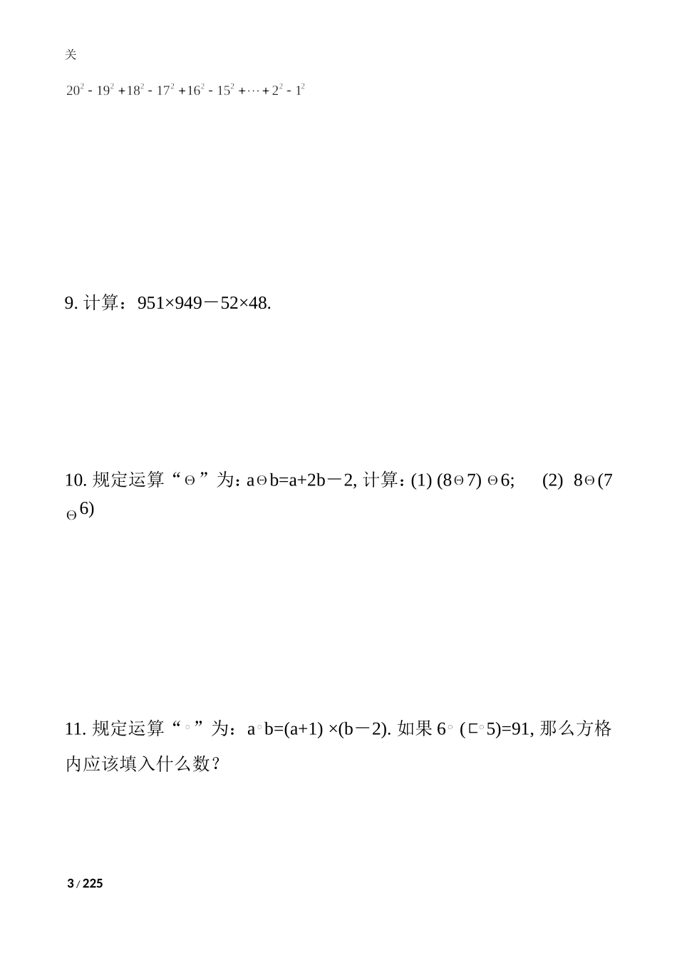 数学思维训练导引（四年级）.doc_第3页