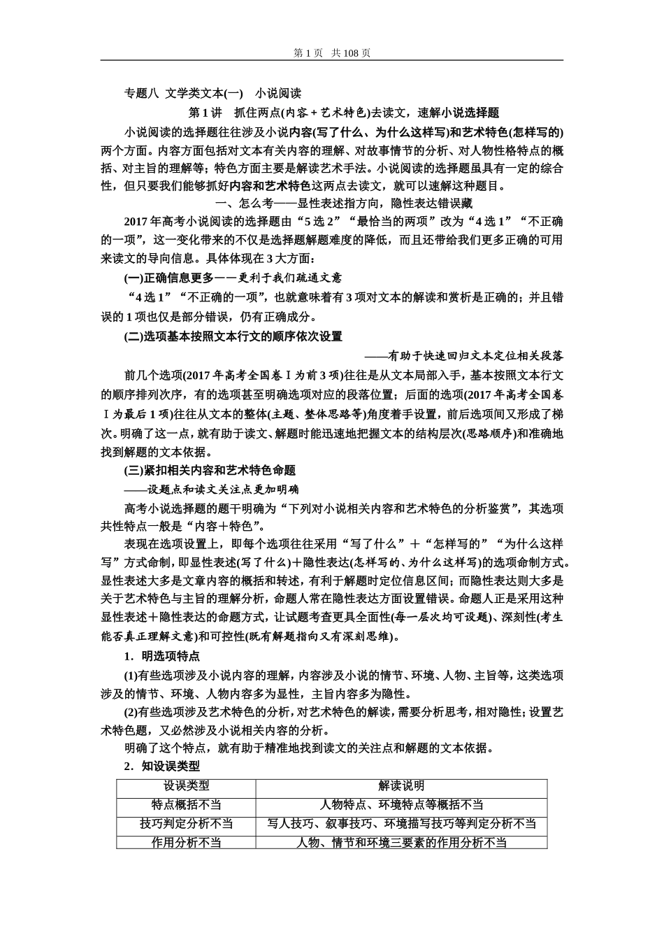 专题八文学类文本(一)　小说阅读.doc_第1页