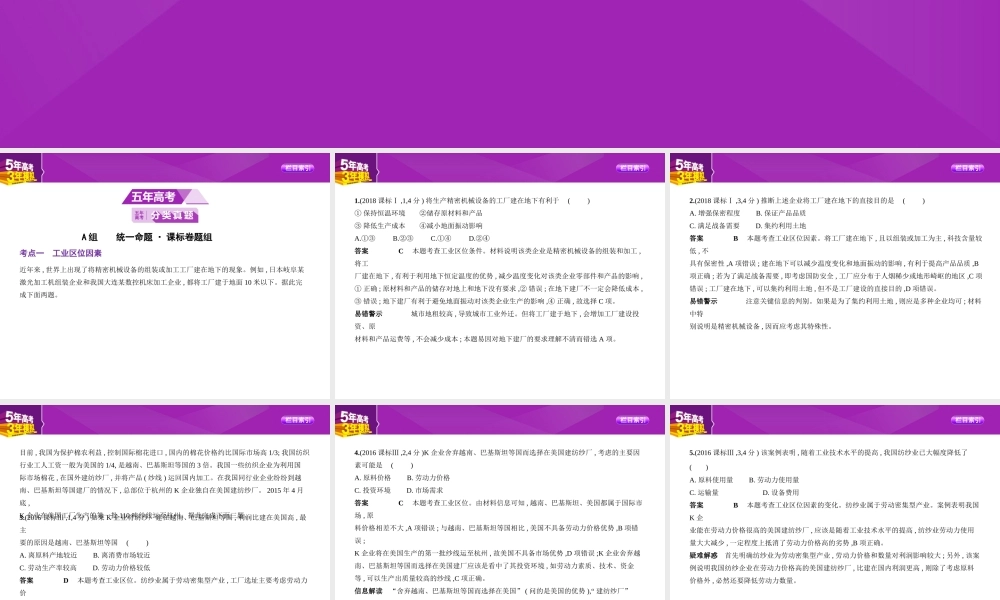 专题十　工业地域的形成与发展.pptx