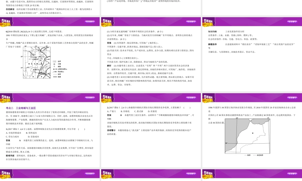 专题十　工业地域的形成与发展.pptx
