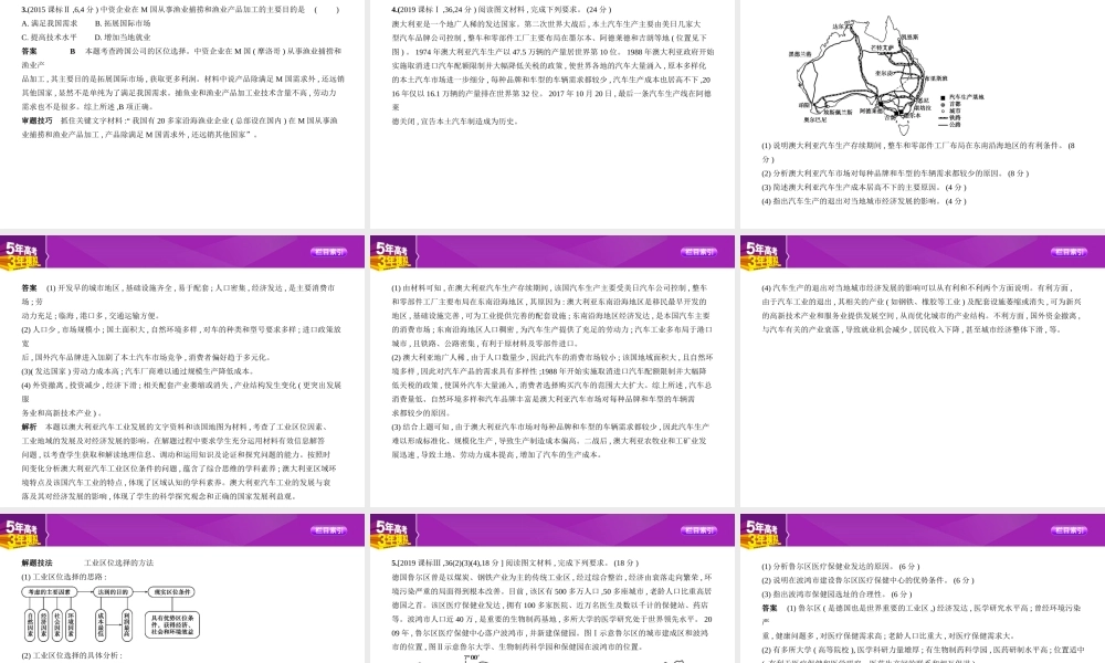 专题十　工业地域的形成与发展.pptx