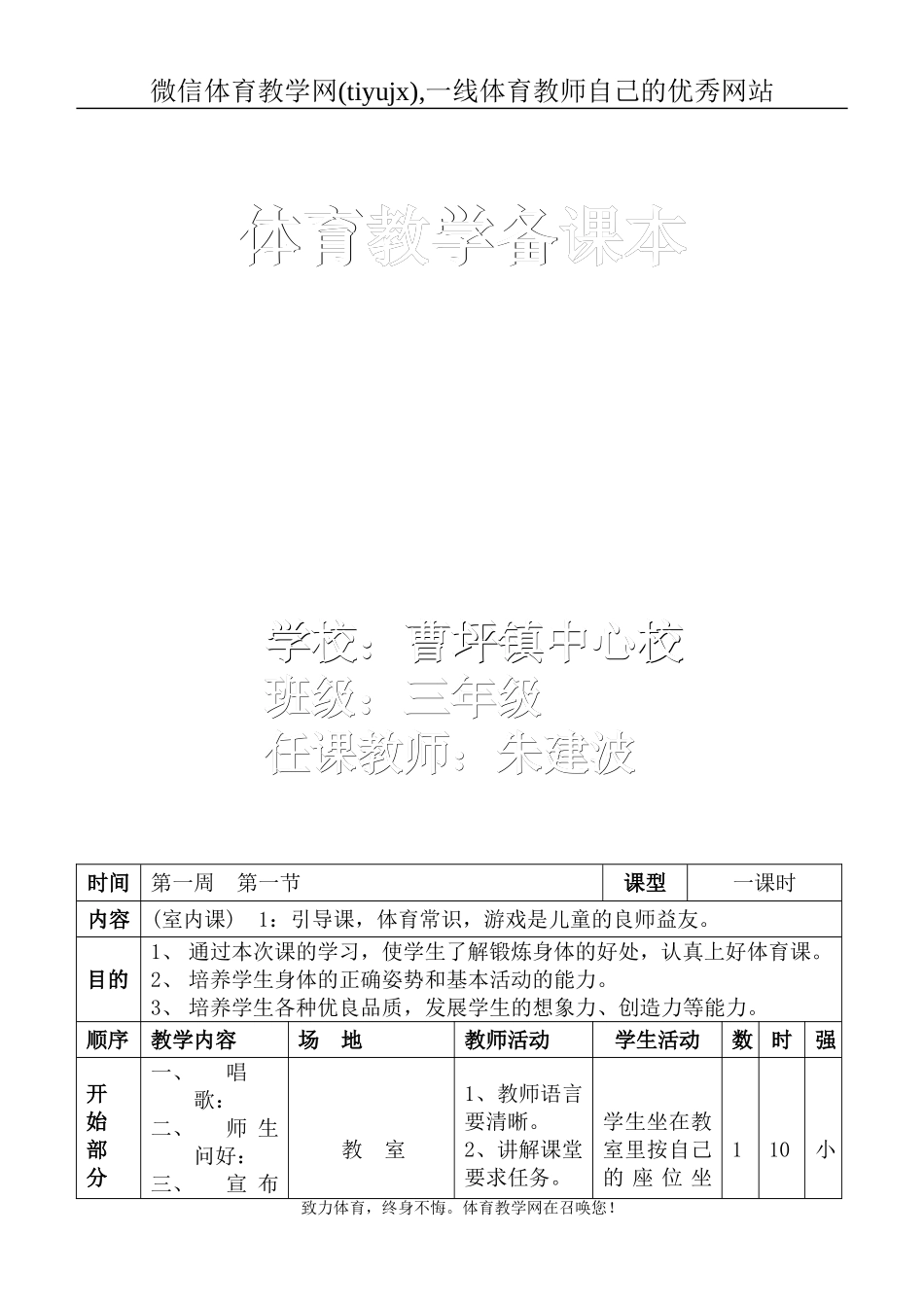 小学三年级体育教案全集全册.doc_第1页