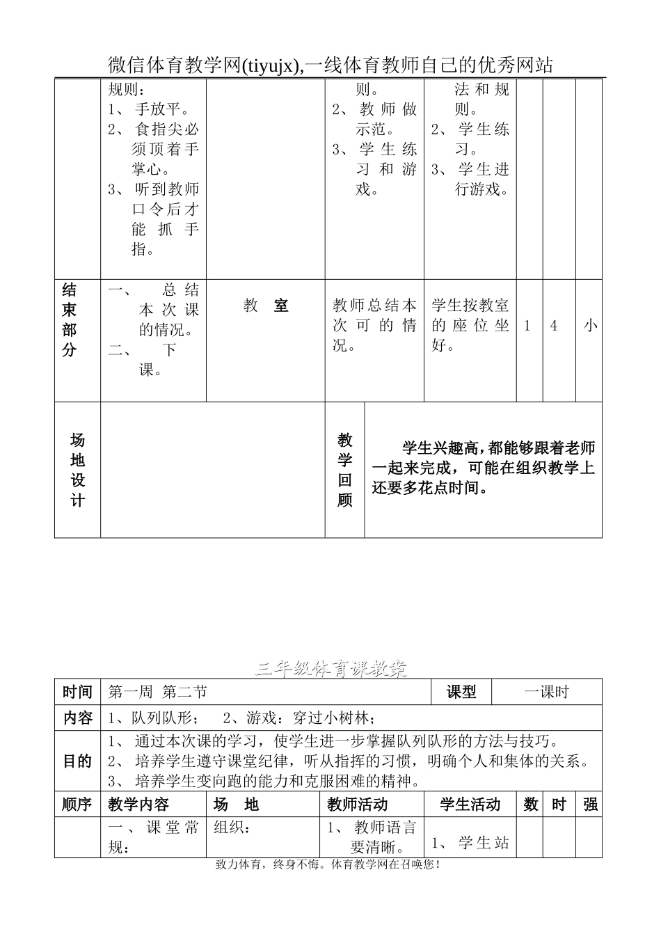 小学三年级体育教案全集全册.doc_第3页