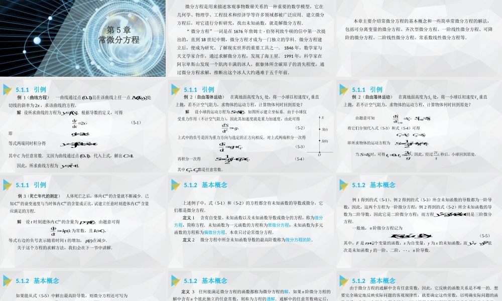《高等数学（上册）》 第五章.pptx
