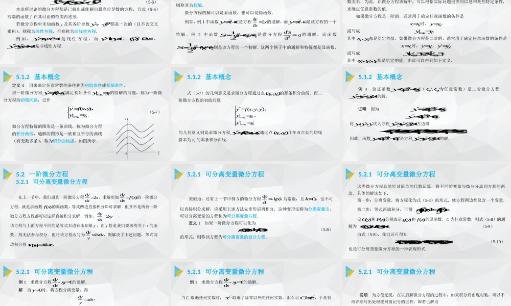 《高等数学（上册）》 第五章.pptx