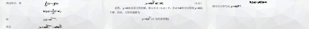 《高等数学（上册）》 第五章.pptx