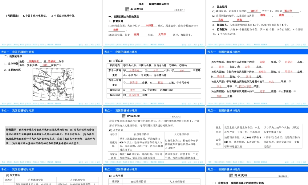 第十九章 第一讲　中国地理概况.ppt