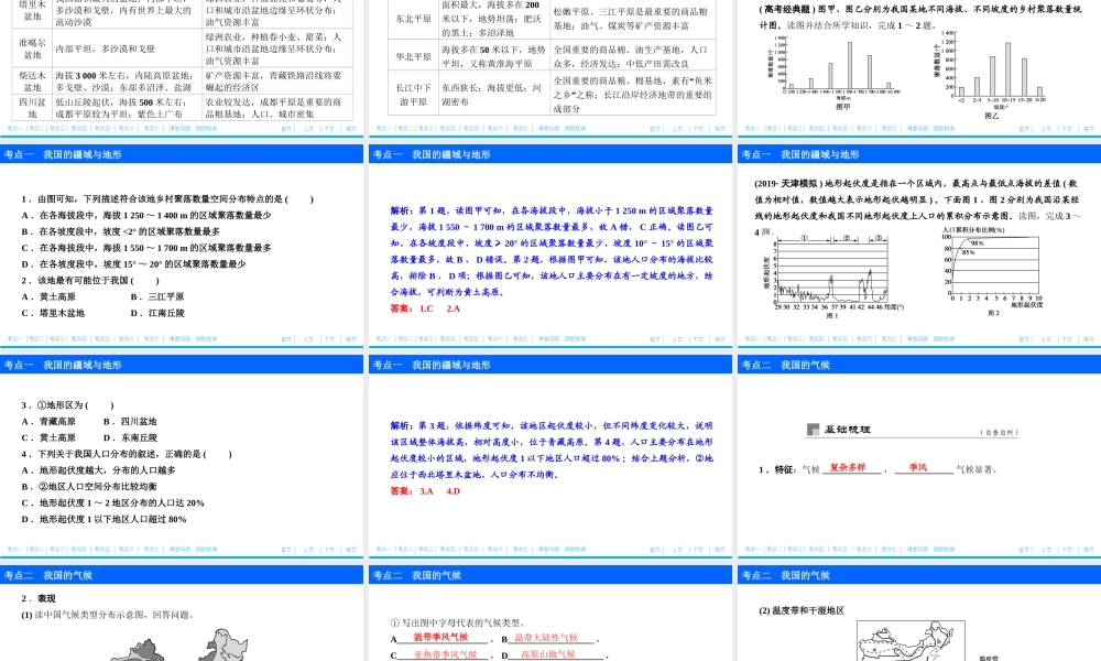 第十九章 第一讲　中国地理概况.ppt
