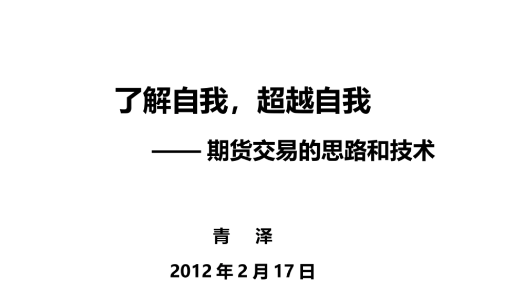 【青泽】期货青泽课件.ppt
