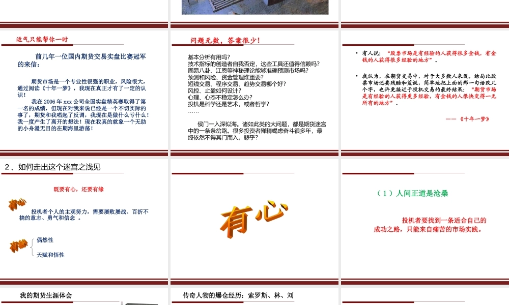 【青泽】期货青泽课件.ppt