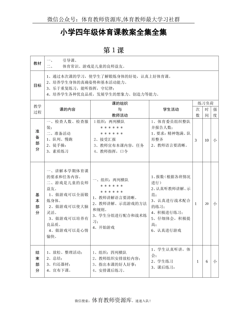 小学四年级体育课教案全集全集.doc_第1页