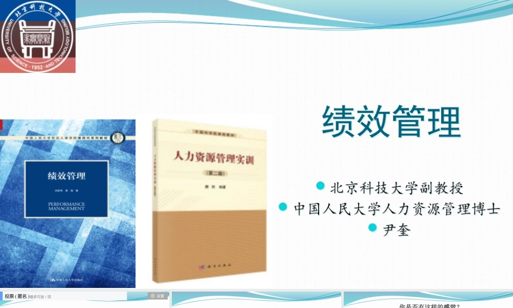 2020MBA课程-绩效管理-学生共享版.pptx