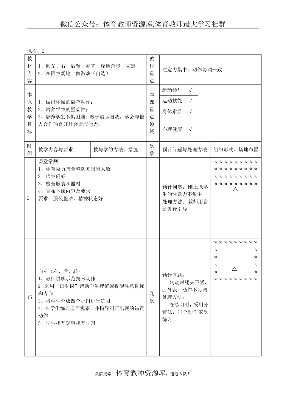 小学体育二年级下册教案.doc_第2页