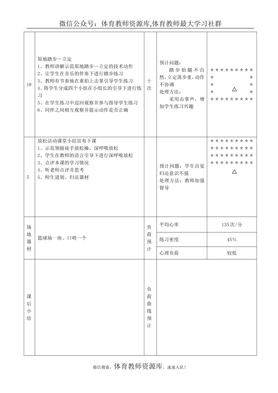 小学体育二年级下册教案.doc_第3页