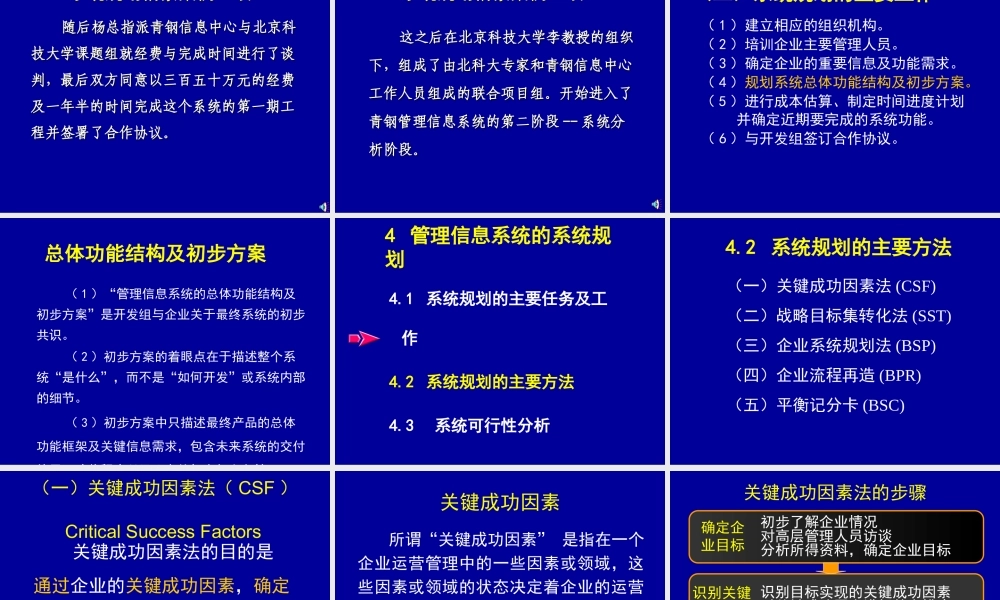 MIS讲义（第4章）-新书版.ppt