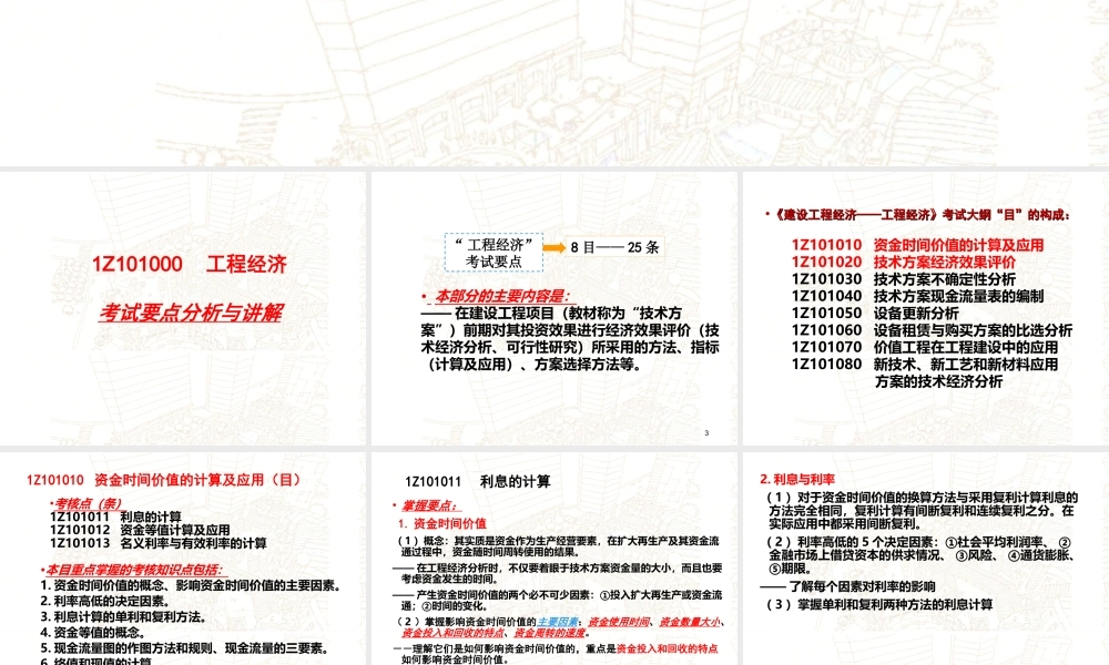 17年一建经济精讲讲义（梅）.ppt