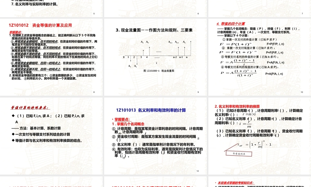 17年一建经济精讲讲义（梅）.ppt