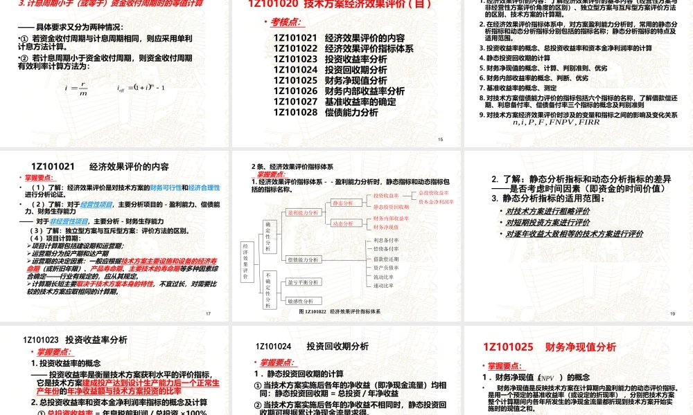 17年一建经济精讲讲义（梅）.ppt