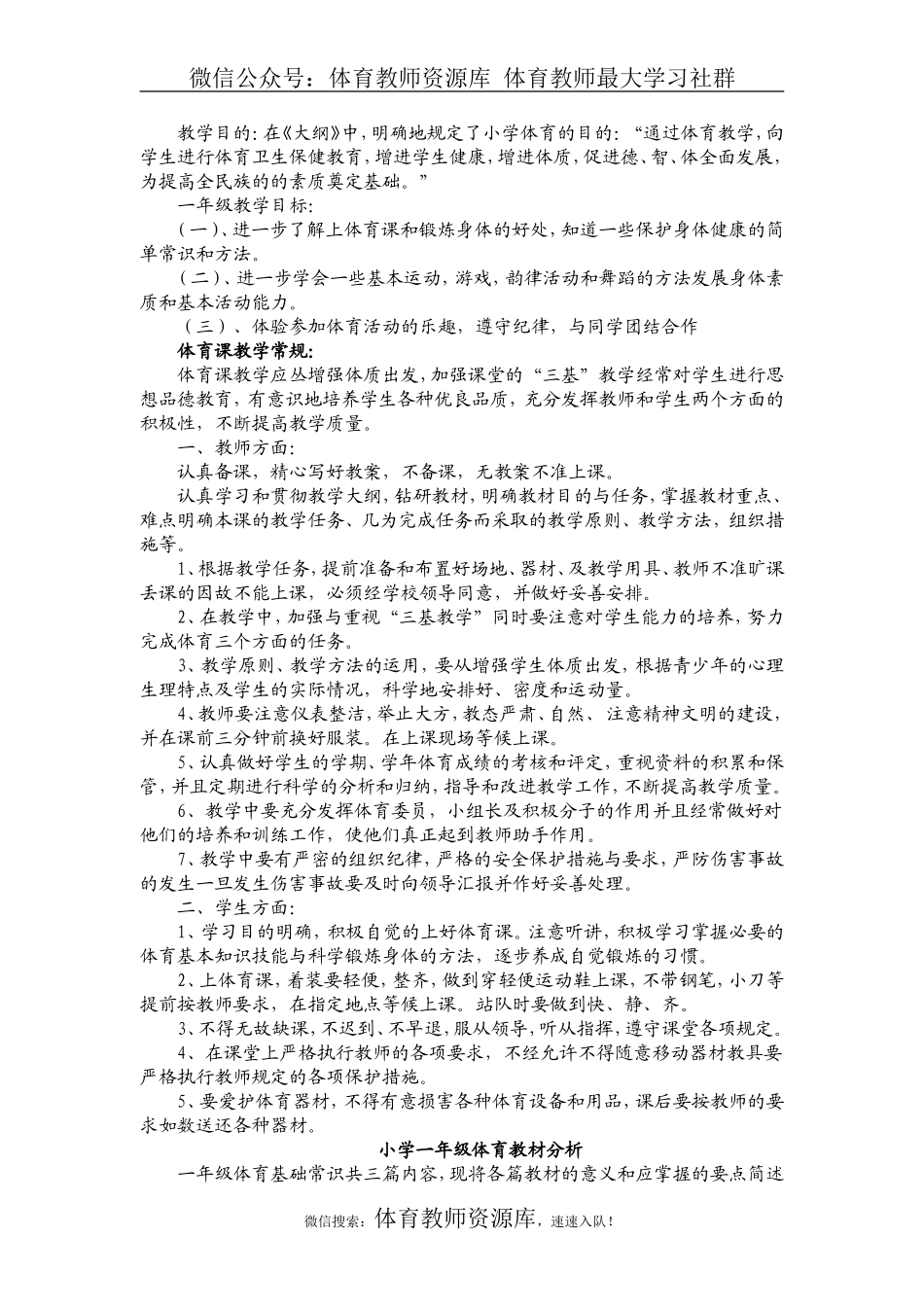 小学一年级下册体育教案.doc_第2页