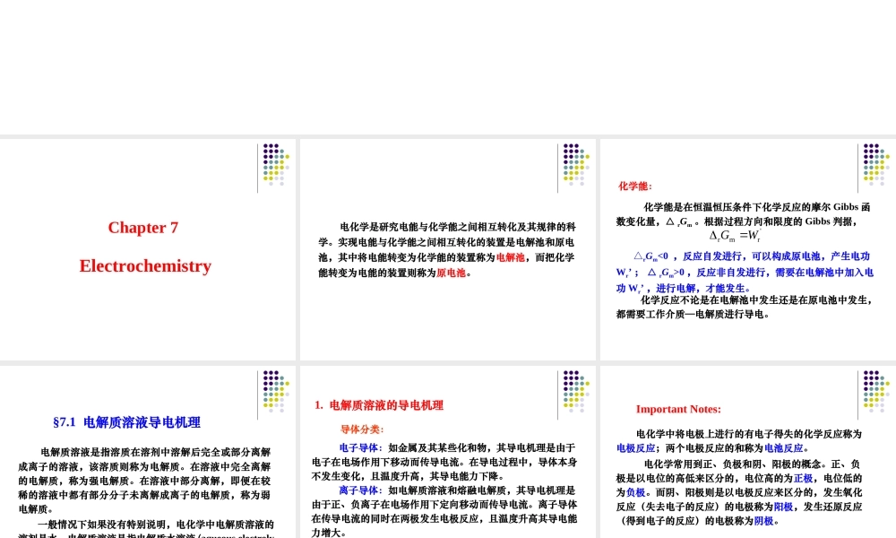第七章 电化学.ppt