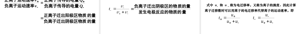 第七章 电化学.ppt
